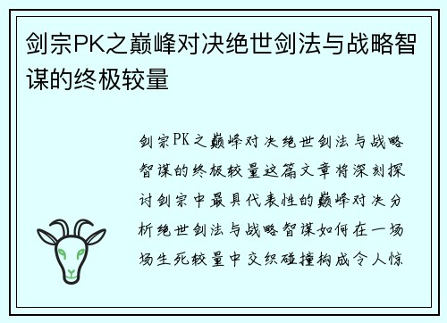 剑宗PK之巅峰对决绝世剑法与战略智谋的终极较量