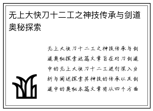 无上大快刀十二工之神技传承与剑道奥秘探索