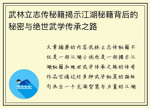 武林立志传秘籍揭示江湖秘籍背后的秘密与绝世武学传承之路 武林立志传秘籍揭示江湖秘籍背后的秘密与绝世武学传承之路