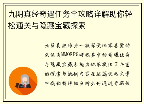 九阴真经奇遇任务全攻略详解助你轻松通关与隐藏宝藏探索 九阴真经奇遇任务全攻略详解助你轻松通关与隐藏宝藏探索